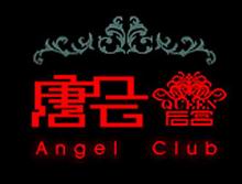 Angel Club Beijing