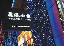 Beijing Bellagio Restaurant