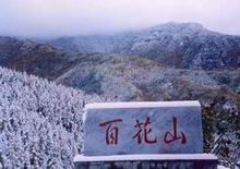Baihua Mountain Day Trip