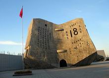The 18 September Memorial Museum