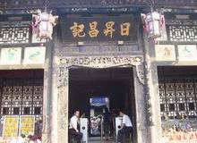 Rishengchang Draft Bank in Pingyao