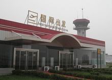 Qinhuangdao (Shanhaiguan) Airport