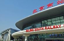 http://beijing-travels.com/image/photo/beijing/beijing_south_railway_station_1.jpg