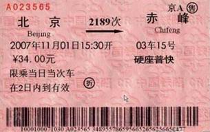 How to buy a ticket in Beijing