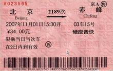 Specimen of Chinese Train Tickets