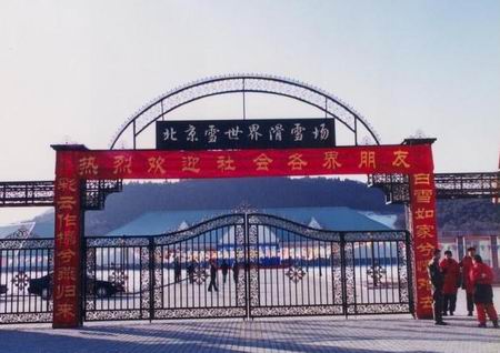 Longfengshan Ski Resort Picture
